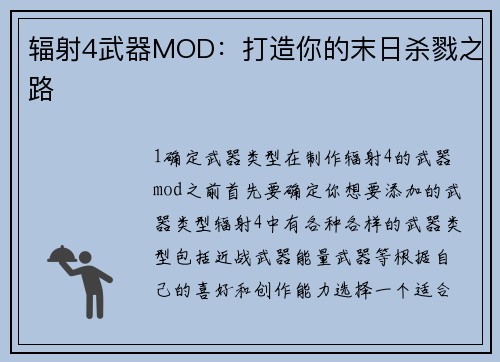 辐射4武器MOD：打造你的末日杀戮之路