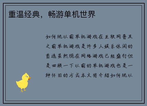 重温经典，畅游单机世界