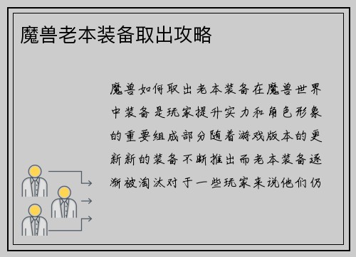 魔兽老本装备取出攻略